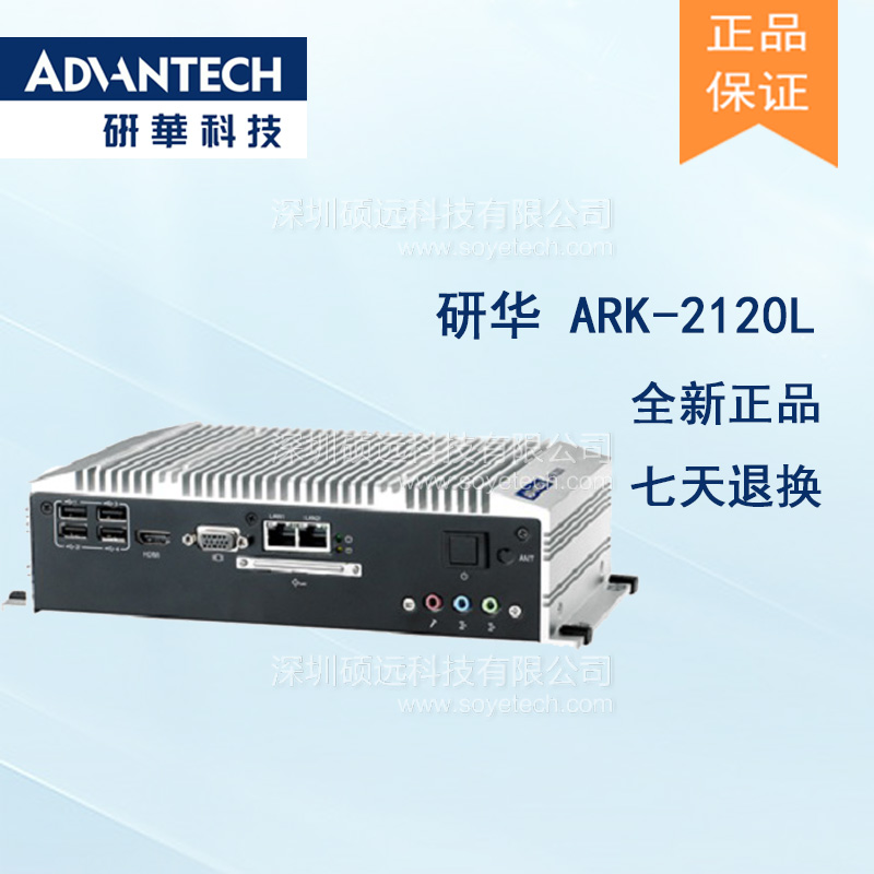 研华紧凑型嵌入式工控机ARK-2120L 含4G内存 500G硬盘