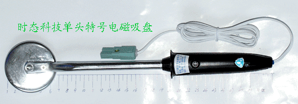 SDX-0型電磁吸盤手