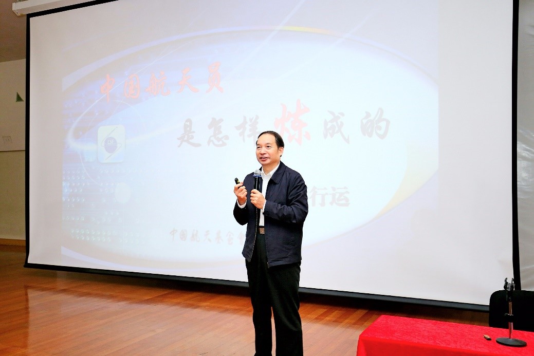 中国人民解放军航天员大队首任大队长申行运科普讲座