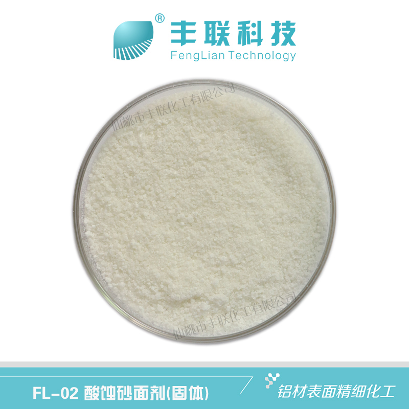 FL-02 酸蚀砂面剂