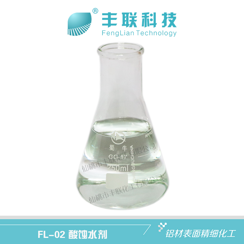 FL-02 酸蚀砂面剂