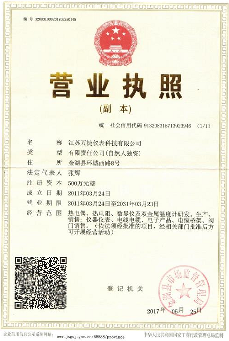 江蘇萬捷儀表科技有限公司