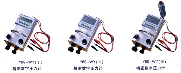 壓力校驗儀YBS-3