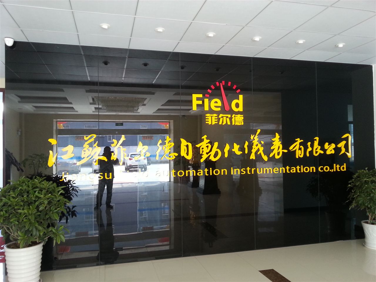 江蘇菲爾德自動化儀表有限公司