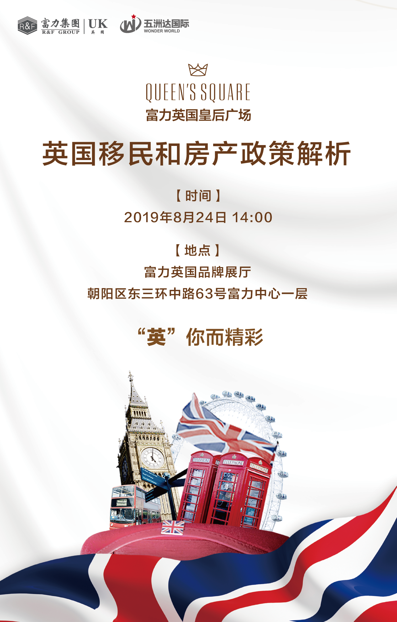 您有一份邀请函 | 关于“ 英国移民与房产投资”私享会