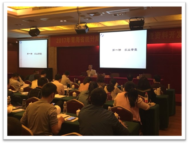 青海省全省统计系统农普数据资料开发应用培训
