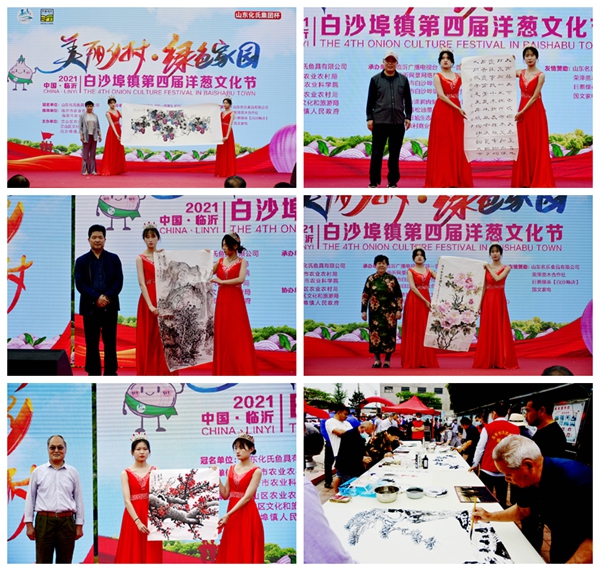 中国临沂白沙埠第四届洋葱文化节开幕