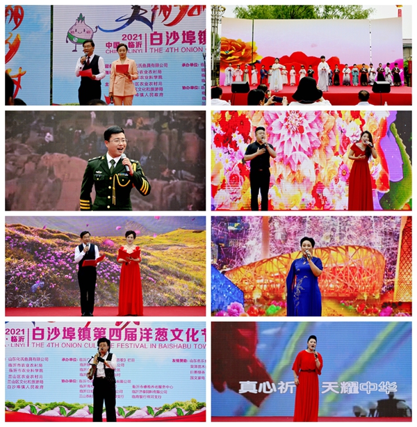 中国临沂白沙埠第四届洋葱文化节开幕