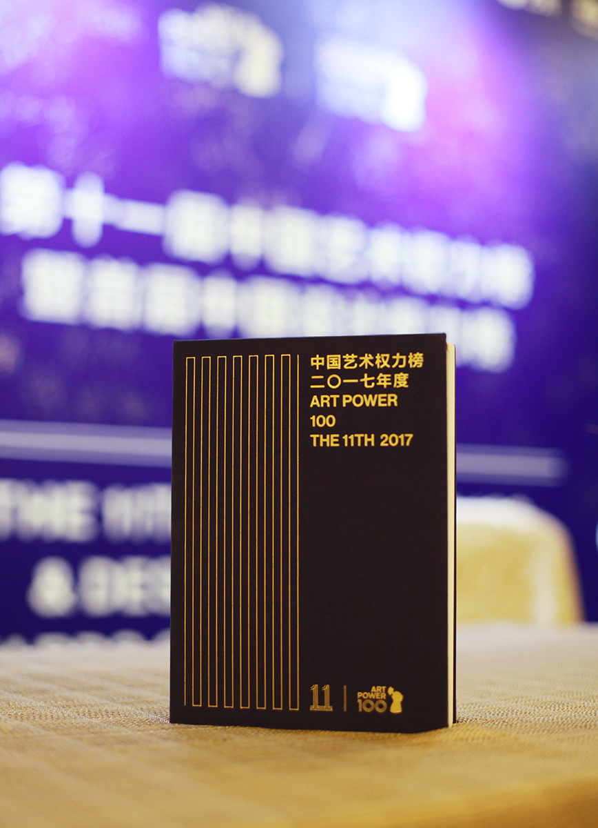 重磅发布 | 2017年度中国艺术权力榜&中国设计权力榜榜单产生-企业官网