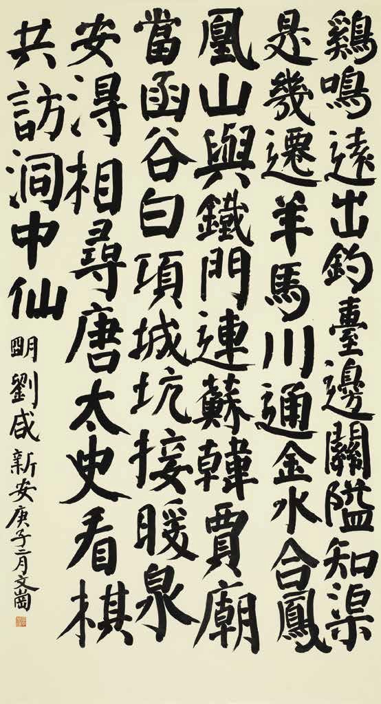 董其昌/張瑞図/王鐸/許友/査昇/沈宗敬 中国書道□明末清初書法展 書家