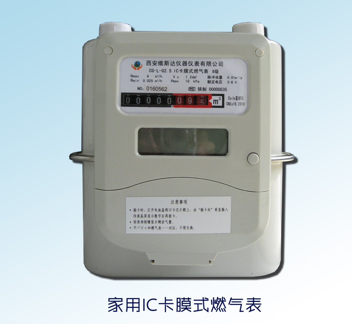 家用IC卡智能膜式燃氣表