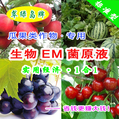種開心果用哪家生物EM菌原液好??？★都用日本產翠綠島牌子的呢！
