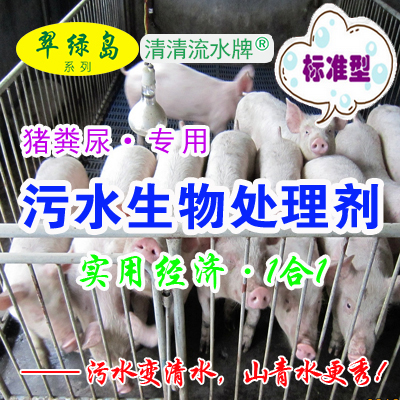 翠绿岛『猪粪尿用-污水生物处理剂』★猪粪尿处理产品!日本产