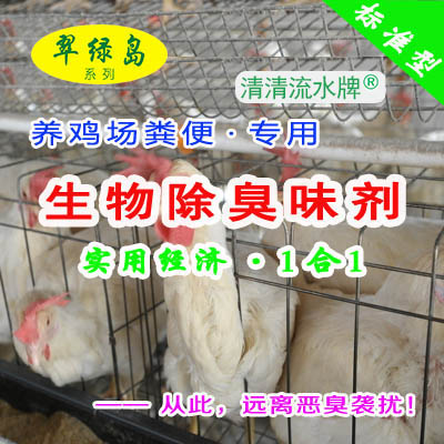 大范圍雞糞除臭味哪家的好??？★都用日本產翠綠島生物除臭劑！