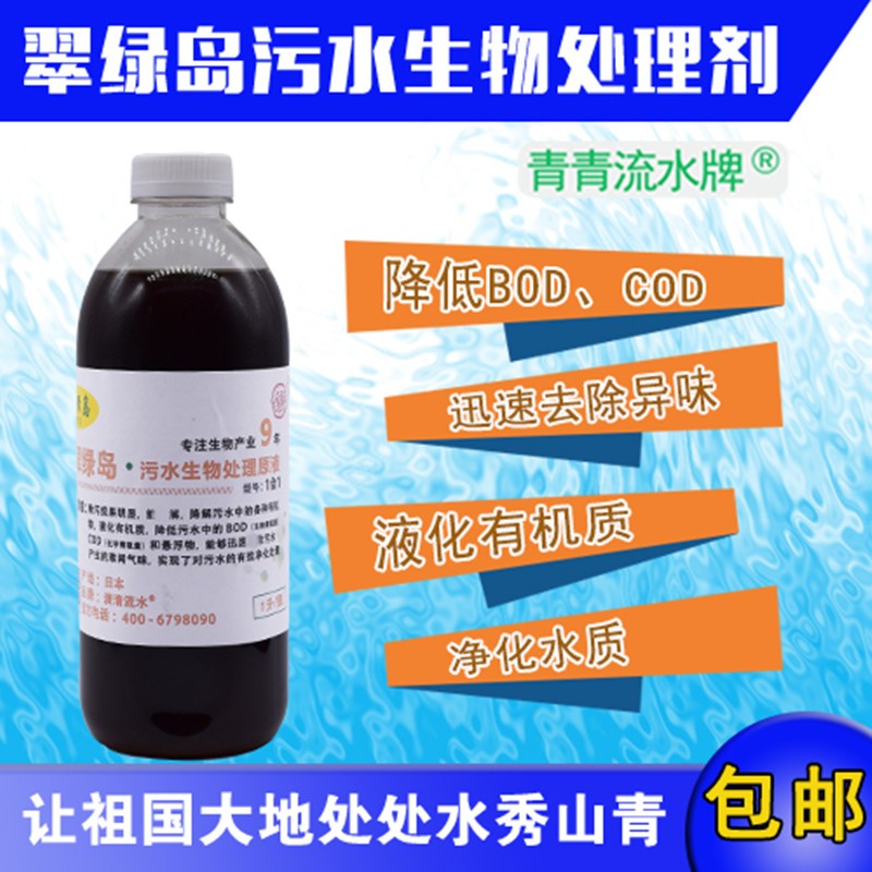 微生物污水处理剂氨氮去除剂BODCOD降解净水污水处理液体日本药剂