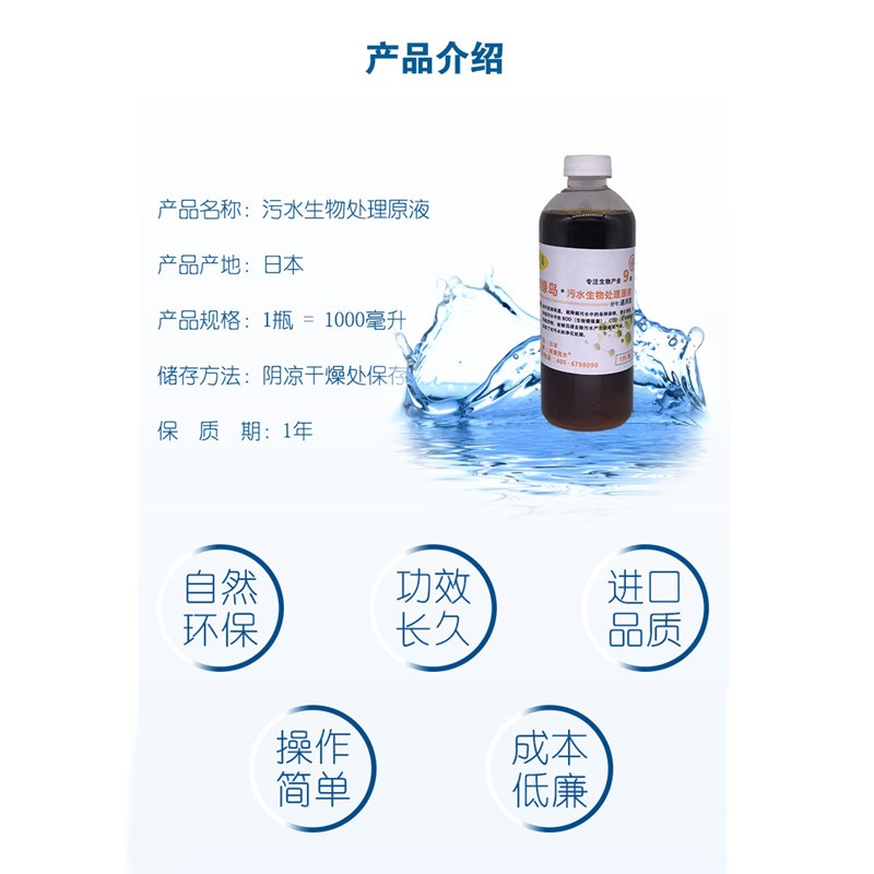 微生物污水处理剂氨氮去除剂BODCOD降解净水污水处理液体日本药剂