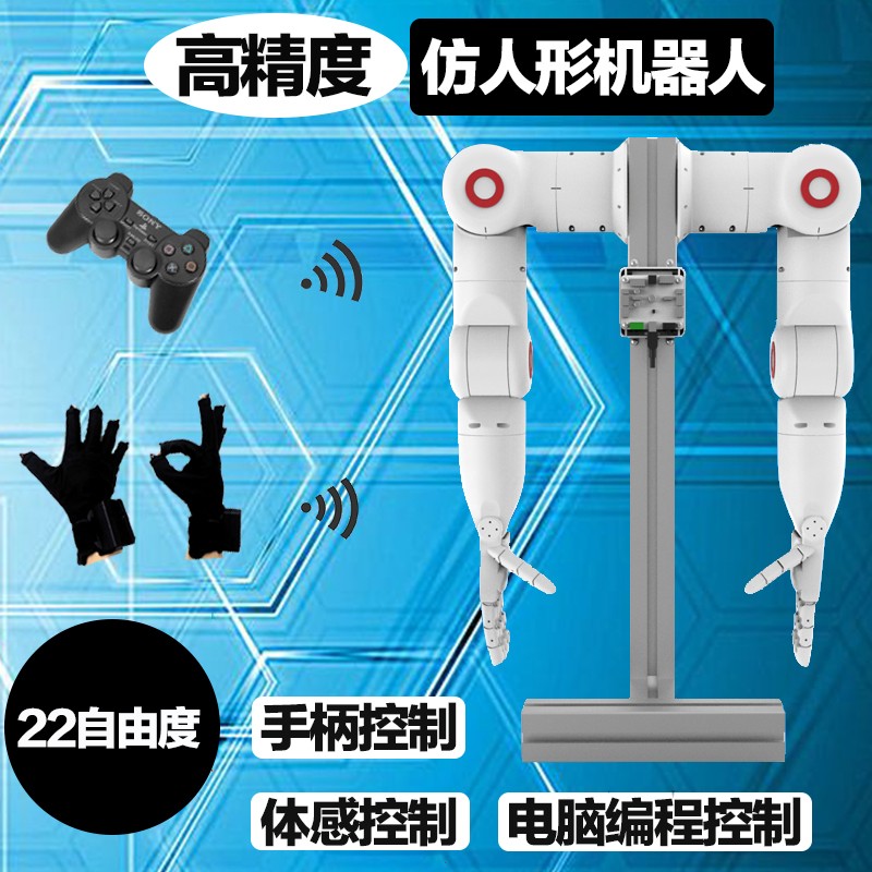人形機器人雙手 同步仿生控制 同步機械臂 教學展示互動雙臂