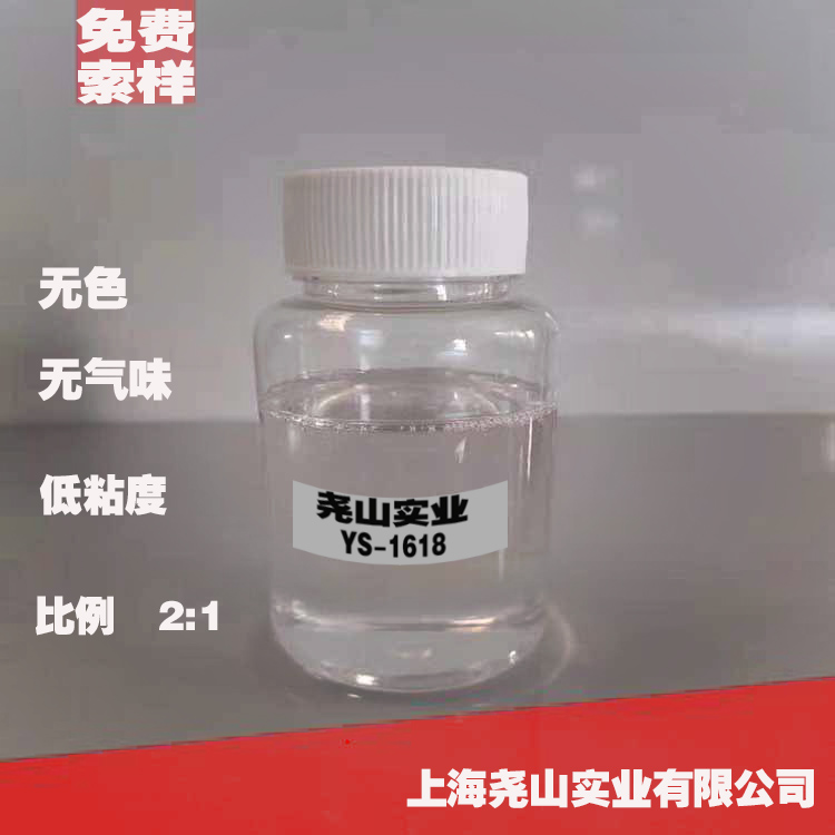 环氧树脂固化剂YS-1618