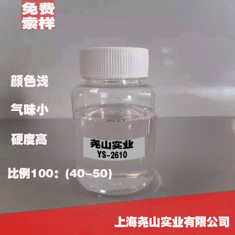 環氧水磨石固化劑2610