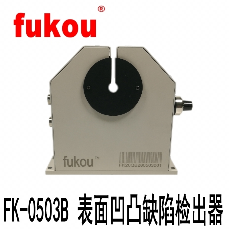 FK-0503B 表面凹凸缺陷检测仪
