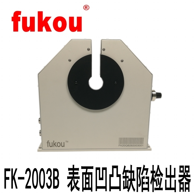 FK-2003B 表面凹凸缺陷检测仪