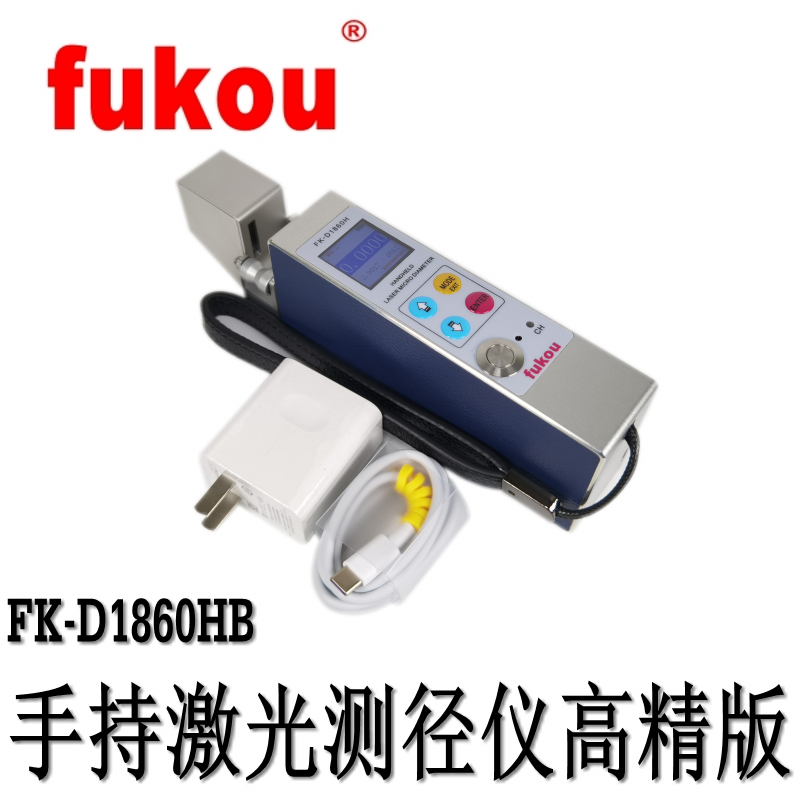 FK-1860HB高精版手持激光测径仪