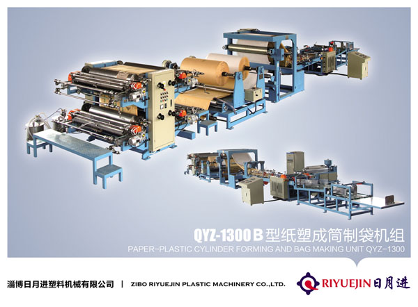 QYZ4-1300B型纸塑复合中缝制袋机组