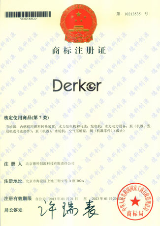 derkor商标注册证