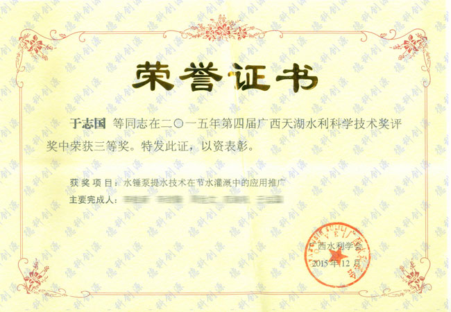 广西天湖奖荣誉证书