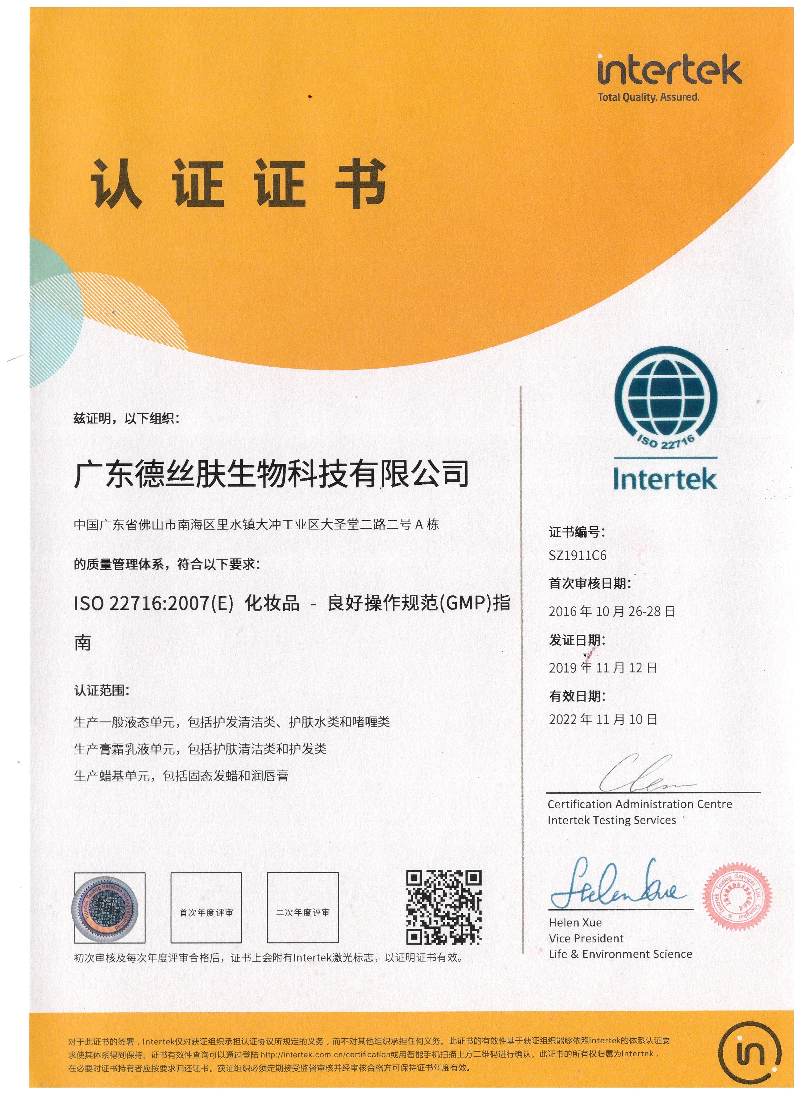 ISO22716-E证书（中文版）