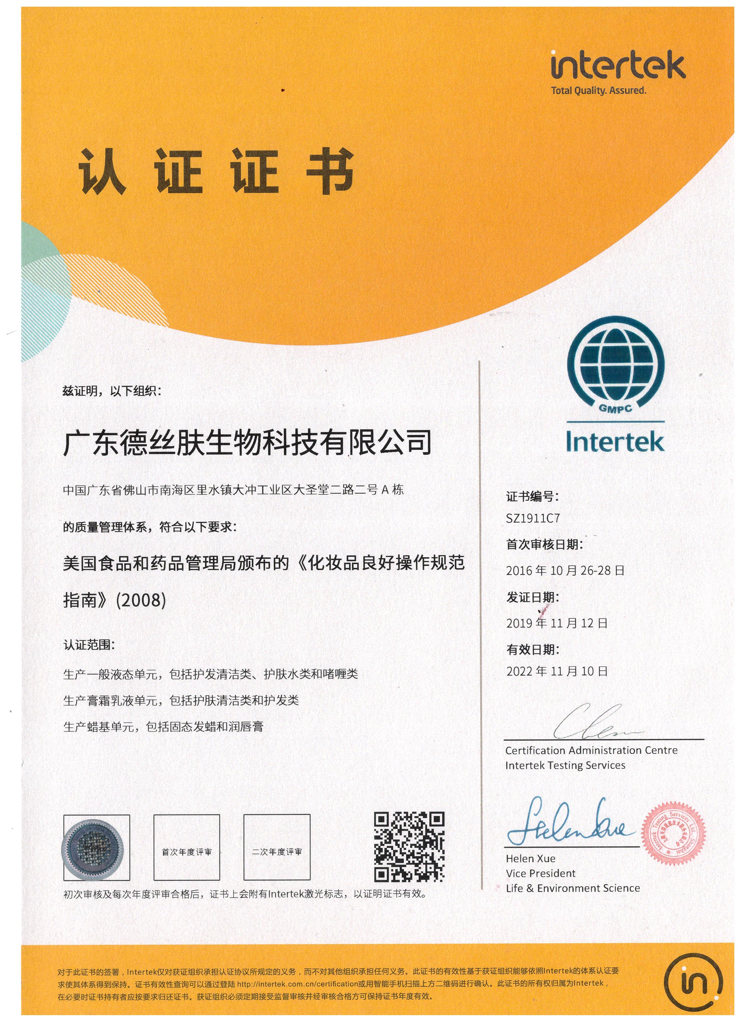 GMPC-US证书（中文版）