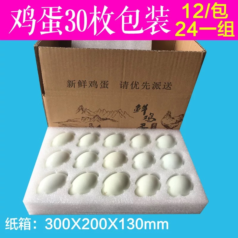 雞蛋專用30粒包裝