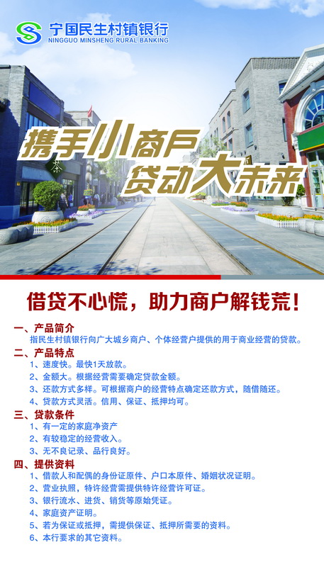 宁国民生村镇银行