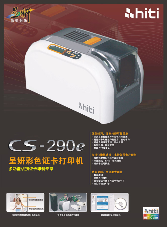 呈妍CS-290e产品特性