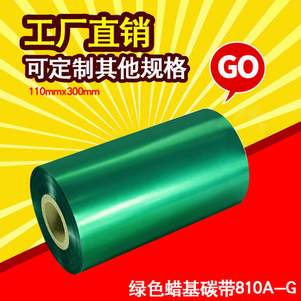 粤扬彩色碳带810A-G