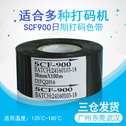 粤扬打码带SCF-900