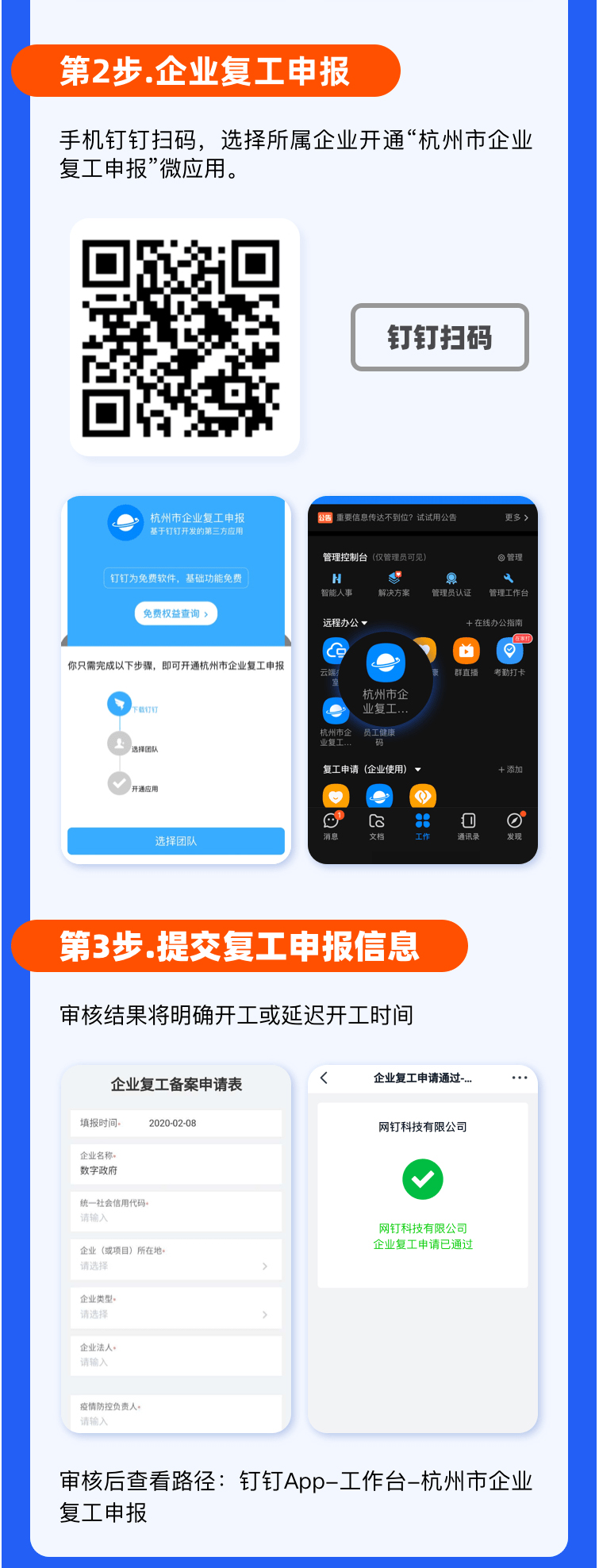 钉钉企业号出售怎么操作