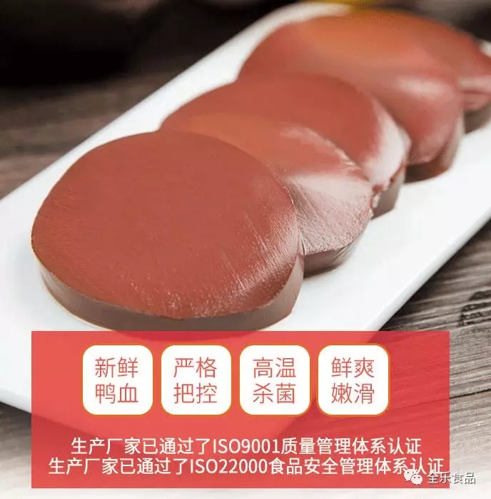 你吃过的鸭血是真的吗?