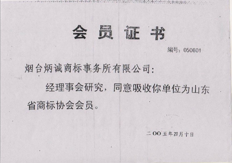 會員證書