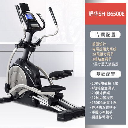 舒華SHUA高端磁控豪華智能家用靜音太空漫步機E5橢圓機SH-B6500E