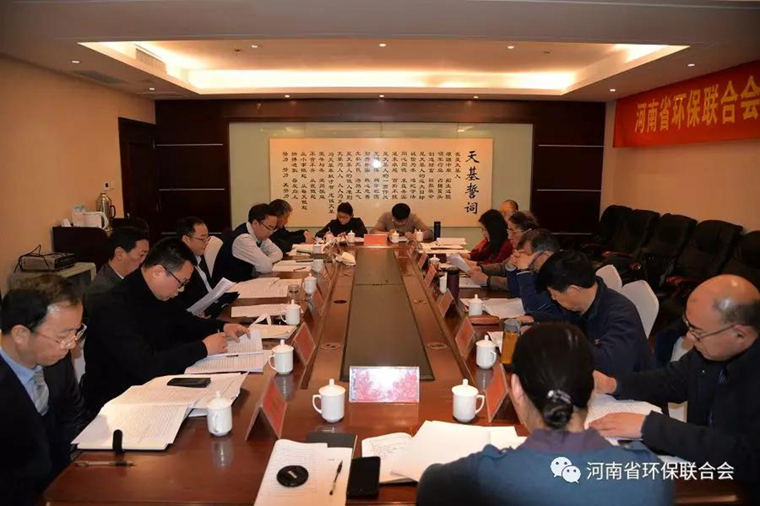 河南省环保联合会第三届理事会 第二次会长办公会议召开