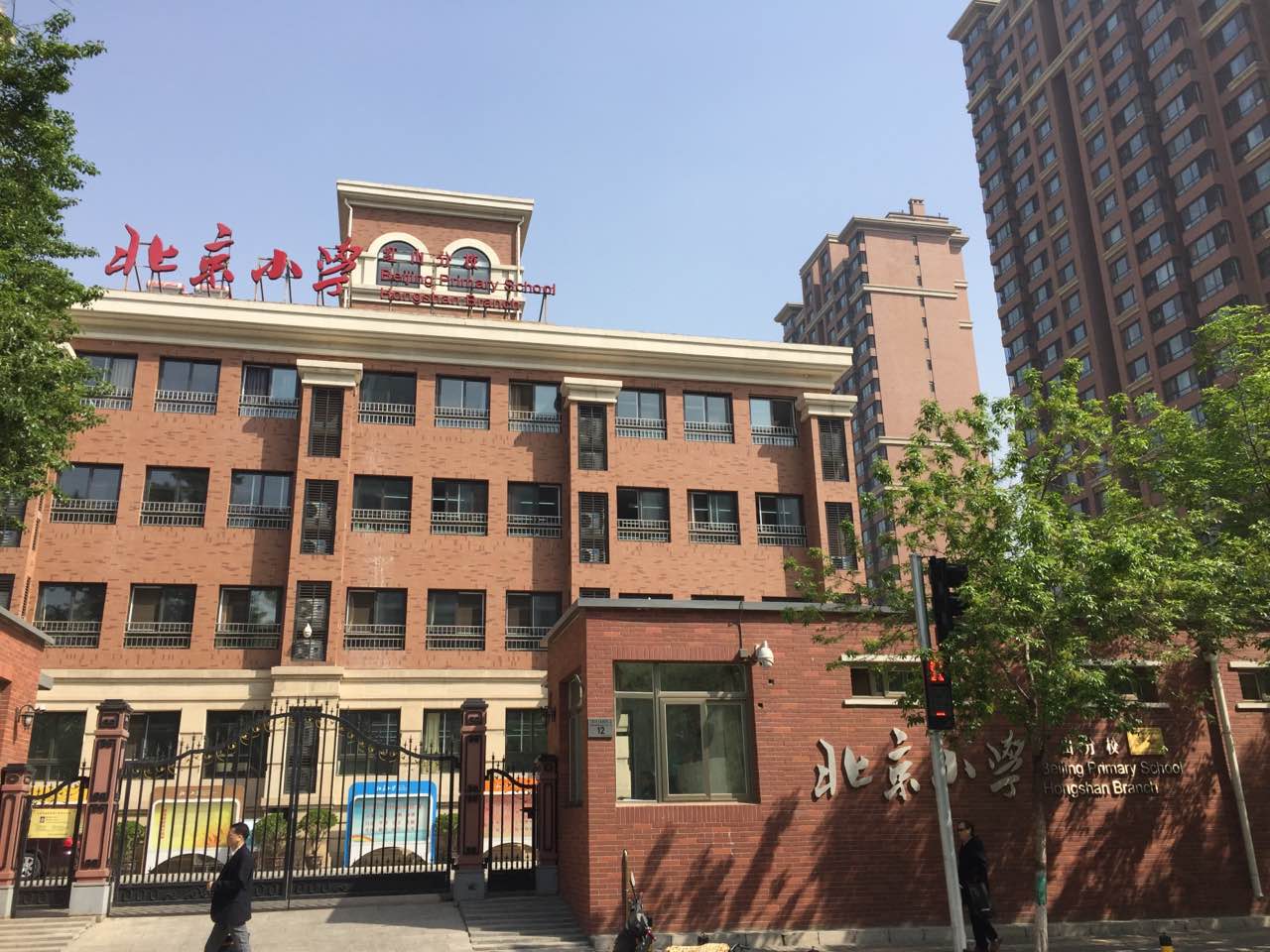 北京小学红山分校