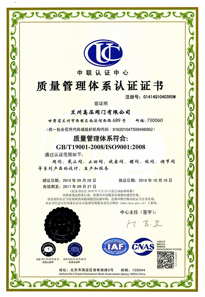 兰州高压阀门有限公司三标体系再认证审核通过附图