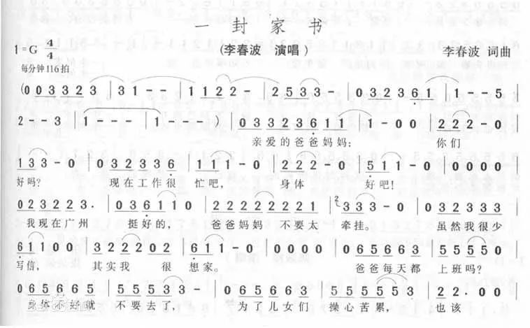 而非李春波创作的专有词汇,涉案视频与歌曲《一封家书》创作的时代