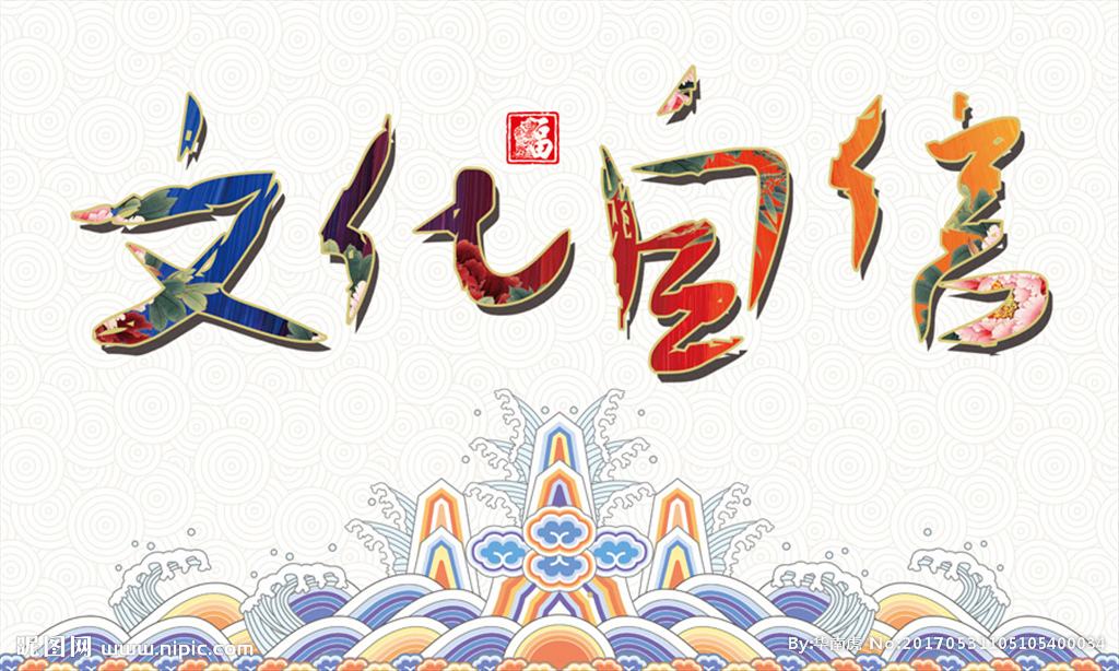 文化自信、文化人格及其理论内核 ——以20世纪老子研究乱象为例-北京东方国学院