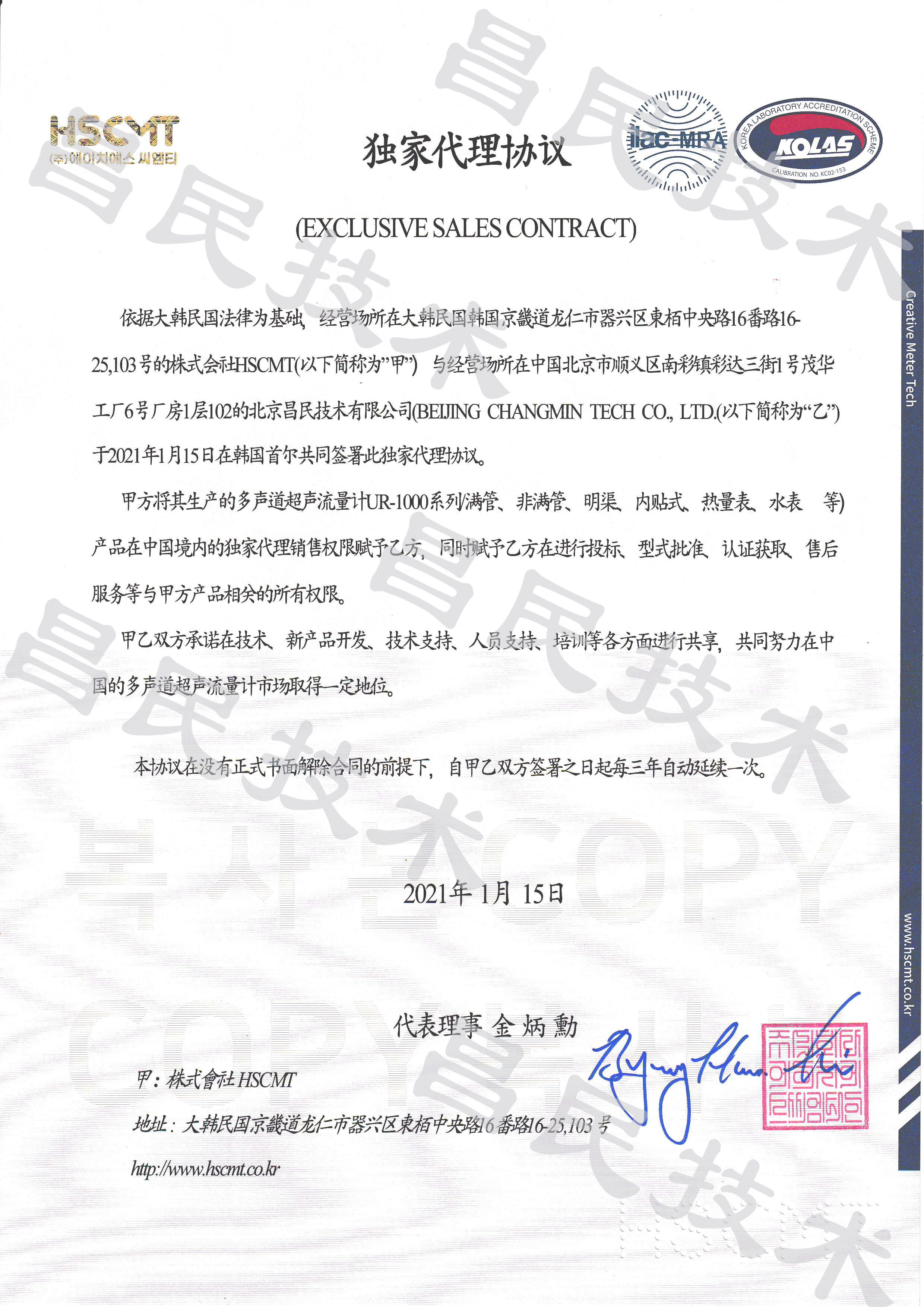 2021年独家代理协议-北京昌民技术有限公司