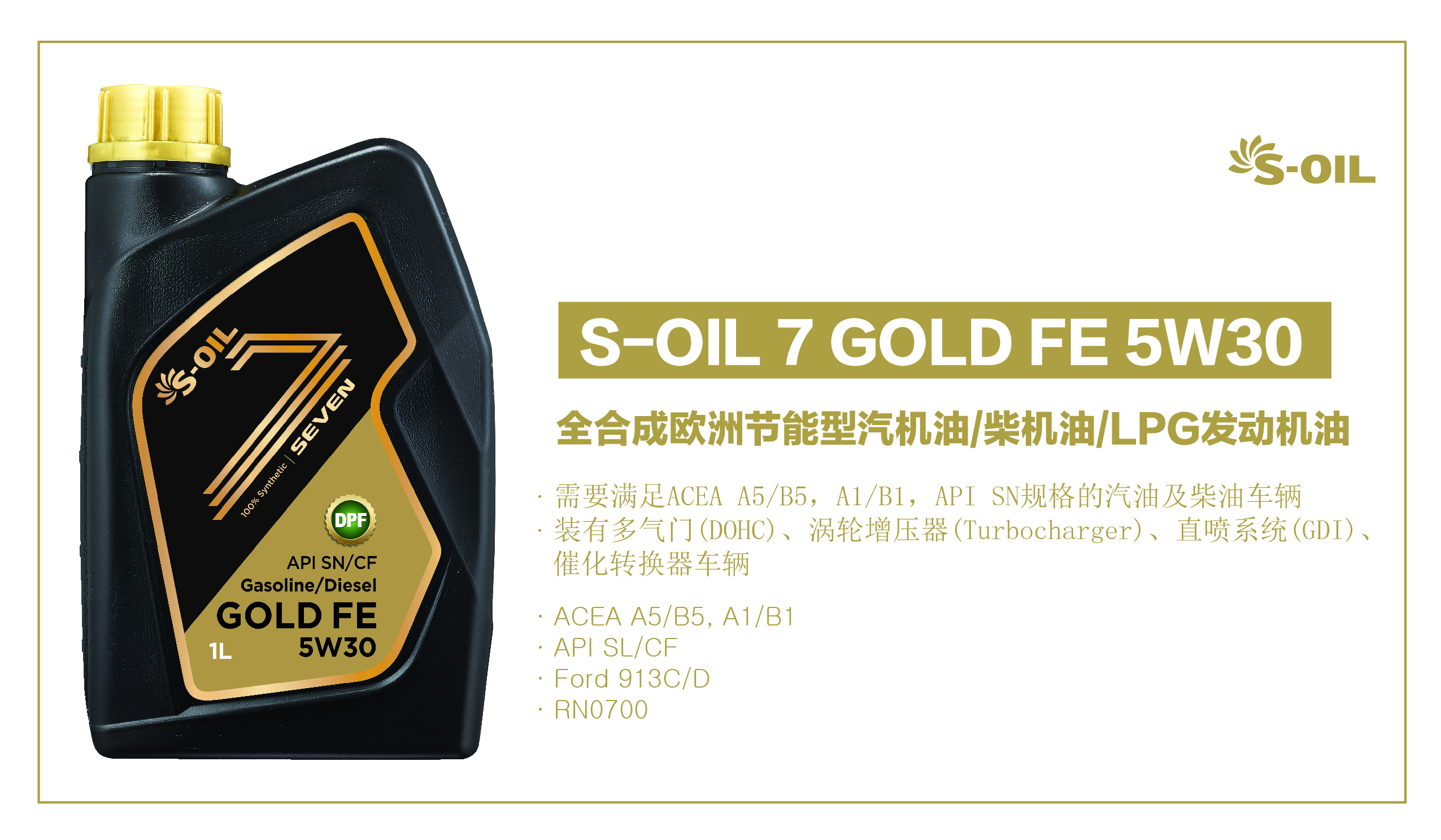 s-oil 7 gold fe 5w30-鼎沣源祥官网