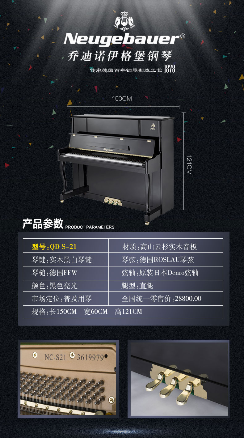诺伊格堡乔迪专属定制钢琴qd系列钢琴介绍