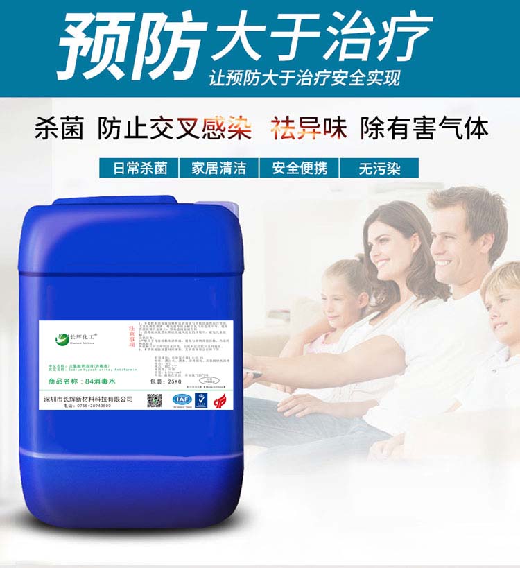 【长辉化工】次氯酸钠溶液(抗毒剂)-企业官网