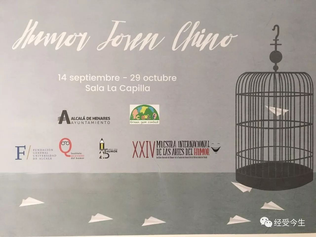 ＂中国新锐漫画展＂在西班牙唐·吉诃德故乡举办 1